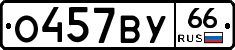 %D0%9E457%D0%92%D0%A366