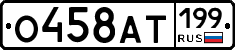 %D0%9E458%D0%90%D0%A2199