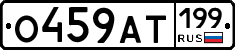 %D0%9E459%D0%90%D0%A2199