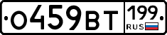 %D0%9E459%D0%92%D0%A2199