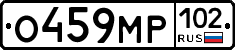 %D0%9E459%D0%9C%D0%A0102