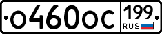 %D0%9E460%D0%9E%D0%A1199