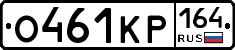 %D0%9E461%D0%9A%D0%A0164