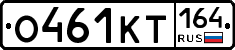 %D0%9E461%D0%9A%D0%A2164