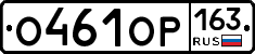 %D0%9E461%D0%9E%D0%A0163