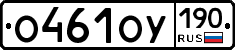 %D0%9E461%D0%9E%D0%A3190