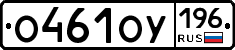 %D0%9E461%D0%9E%D0%A3196