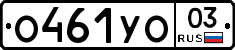 %D0%9E461%D0%A3%D0%9E03