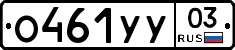 %D0%9E461%D0%A3%D0%A303