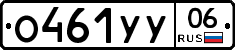 %D0%9E461%D0%A3%D0%A306