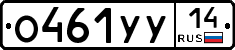 %D0%9E461%D0%A3%D0%A314