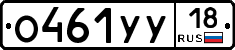 %D0%9E461%D0%A3%D0%A318
