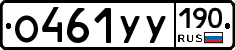 %D0%9E461%D0%A3%D0%A3190