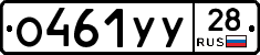 %D0%9E461%D0%A3%D0%A328