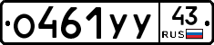 %D0%9E461%D0%A3%D0%A343