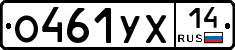 %D0%9E461%D0%A3%D0%A514
