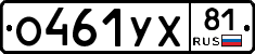 %D0%9E461%D0%A3%D0%A581