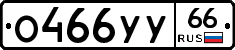 %D0%9E466%D0%A3%D0%A366