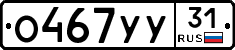 %D0%9E467%D0%A3%D0%A331