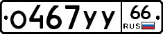 %D0%9E467%D0%A3%D0%A366