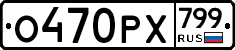 %D0%9E470%D0%A0%D0%A5799
