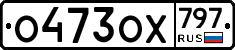 %D0%9E473%D0%9E%D0%A5797