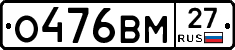 %D0%9E476%D0%92%D0%9C27