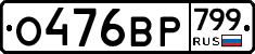 %D0%9E476%D0%92%D0%A0799