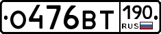 %D0%9E476%D0%92%D0%A2190