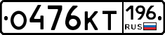 %D0%9E476%D0%9A%D0%A2196