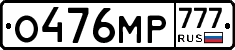 %D0%9E476%D0%9C%D0%A0777