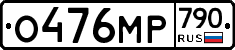 %D0%9E476%D0%9C%D0%A0790
