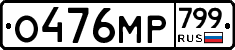 %D0%9E476%D0%9C%D0%A0799