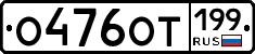 %D0%9E476%D0%9E%D0%A2199