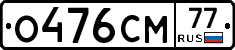 %D0%9E476%D0%A1%D0%9C77