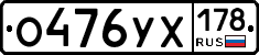 %D0%9E476%D0%A3%D0%A5178