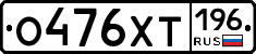 %D0%9E476%D0%A5%D0%A2196