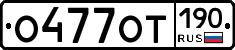 %D0%9E477%D0%9E%D0%A2190