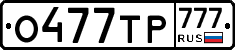 %D0%9E477%D0%A2%D0%A0777