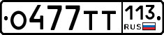 %D0%9E477%D0%A2%D0%A2113