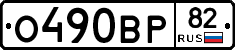 %D0%9E490%D0%92%D0%A082