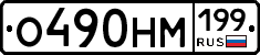 %D0%9E490%D0%9D%D0%9C199
