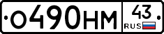 %D0%9E490%D0%9D%D0%9C43