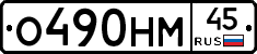 %D0%9E490%D0%9D%D0%9C45