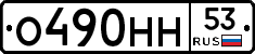 %D0%9E490%D0%9D%D0%9D53