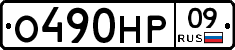 %D0%9E490%D0%9D%D0%A009