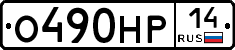%D0%9E490%D0%9D%D0%A014