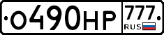 %D0%9E490%D0%9D%D0%A0777