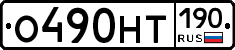 %D0%9E490%D0%9D%D0%A2190