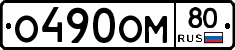 %D0%9E490%D0%9E%D0%9C80